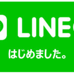 ＬＩＮＥ＠　始めました。